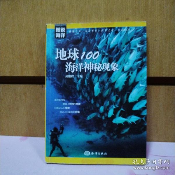 图说海洋---地球100海洋神秘现象