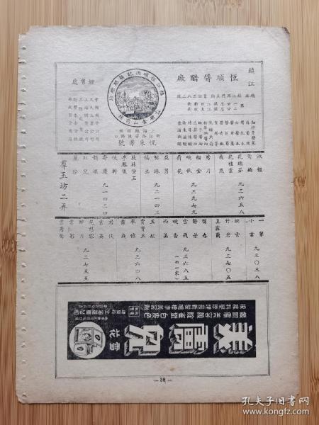 江苏资料！民国镇江恒顺酱醋厂广告