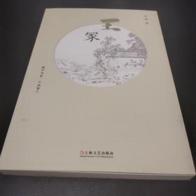 王冢