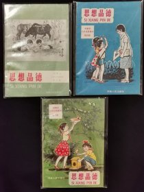 （包邮）思想品德3、4、8册 库存书（