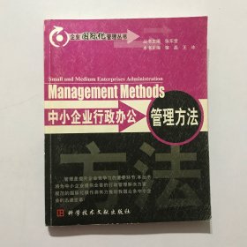 中小企业行政办公管理方法