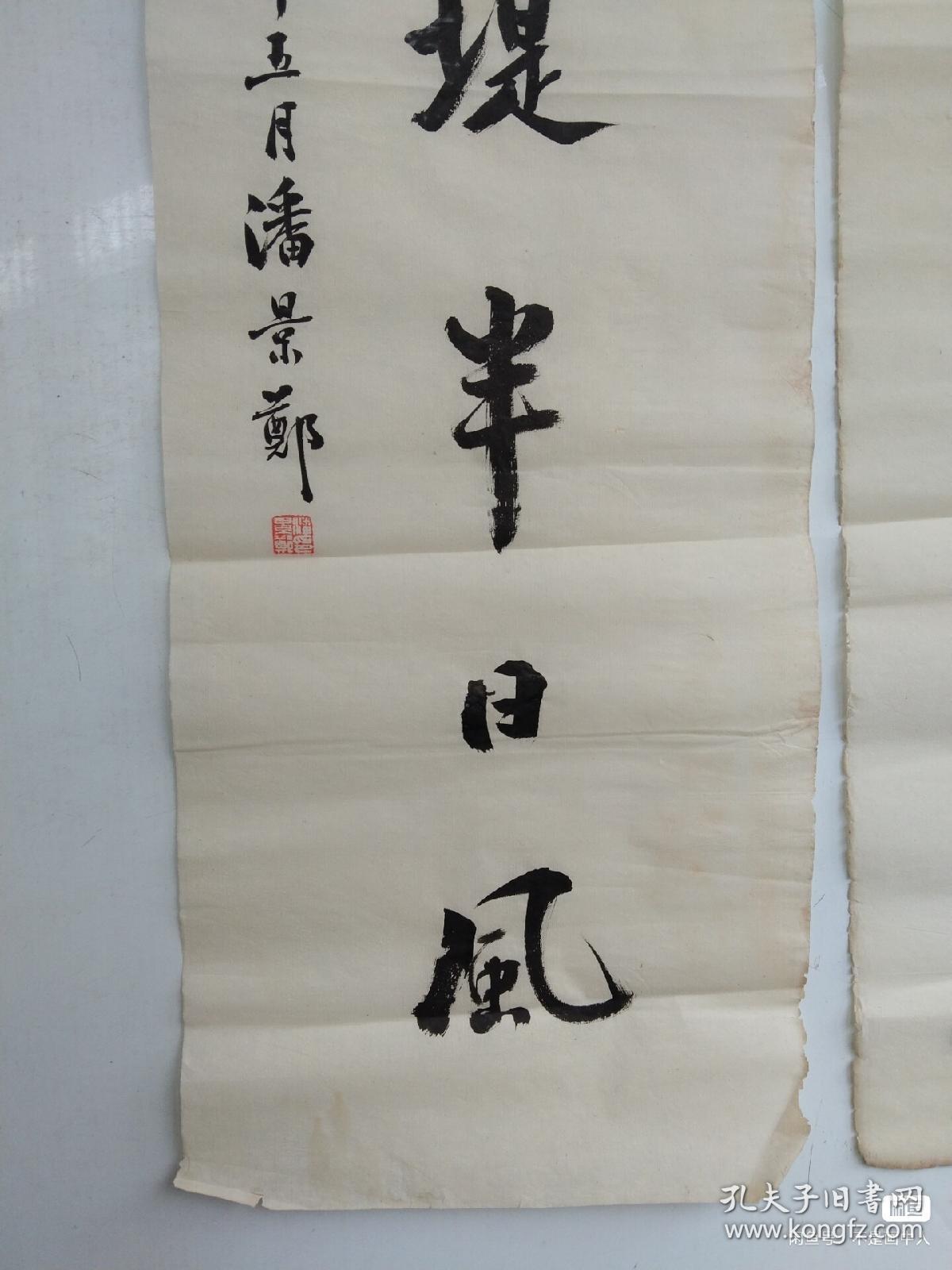 潘景郑  毛笔手写书法对联一副 品相稍差 纸张陈旧  尺寸126x34x2
标价就是实价 包老包手写