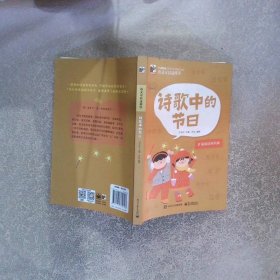 语文可以这样学：诗歌中的节日