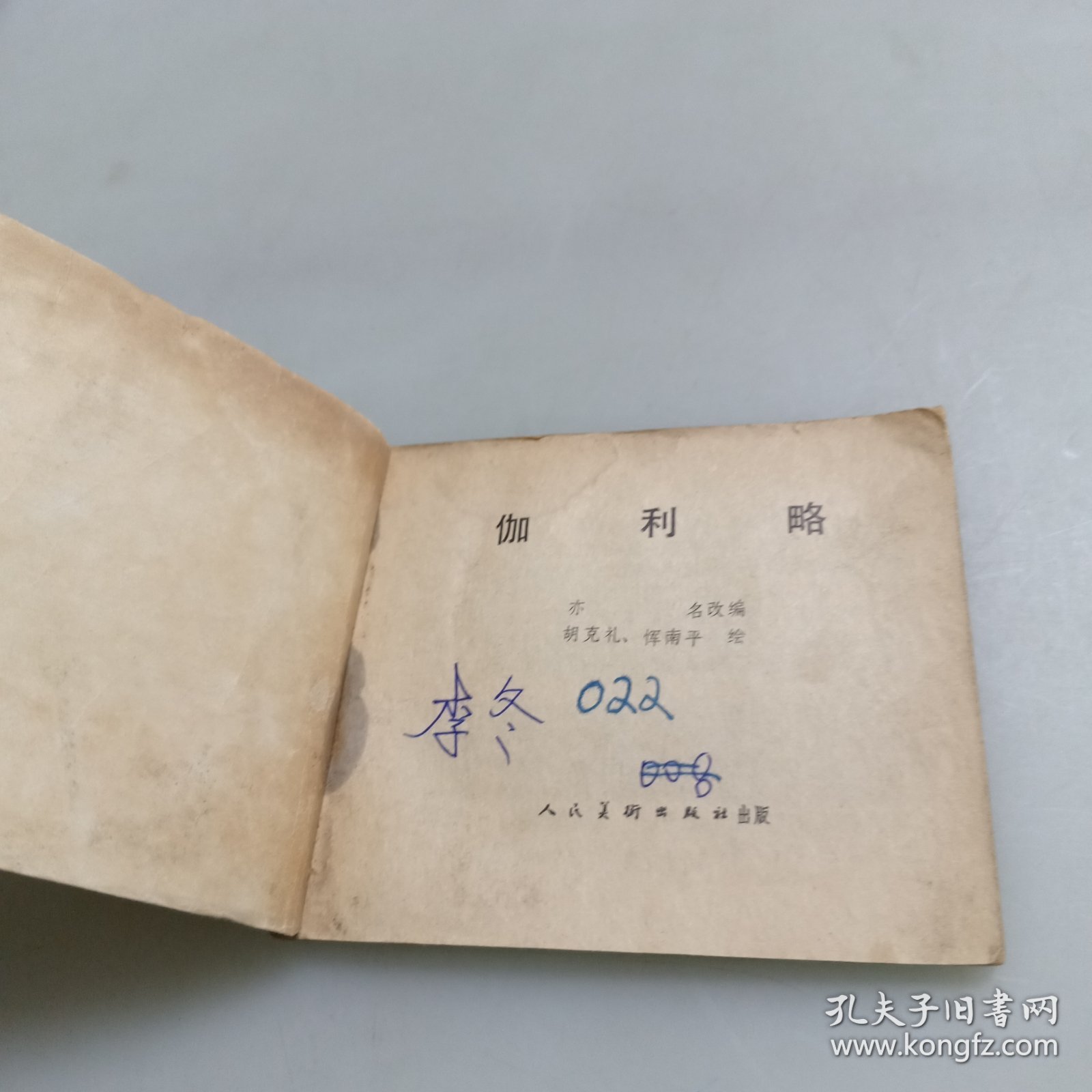 连环画：伽利略