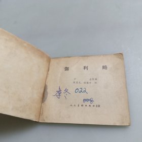 连环画：伽利略