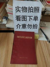 秦始皇在历史上的进步作用