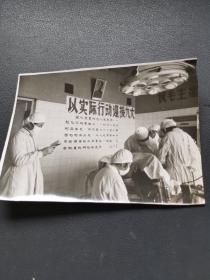 手术室照片60年代（读语录，墙上标语）