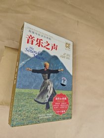 原版电影录音剪辑 音乐之声 （一书二磁带）