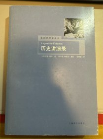 历史讲演录