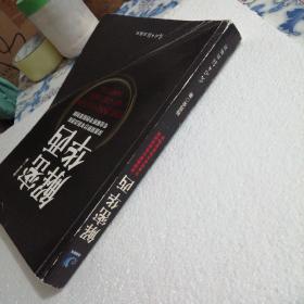 解密华西：深邃洞悉廿年医改进程 专业解析华西医管创新（东屋6）