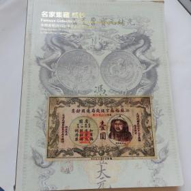 《中国集藏 纸钞》