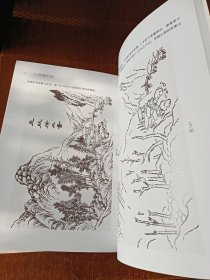 芥子园画谱临摹技法：山水卷