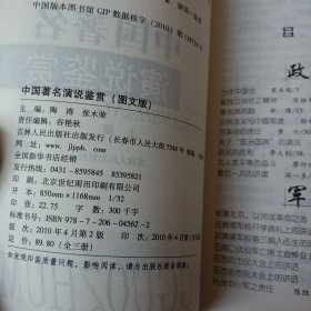 中国著名演说鉴赏（图文版）上中册，可选择购买