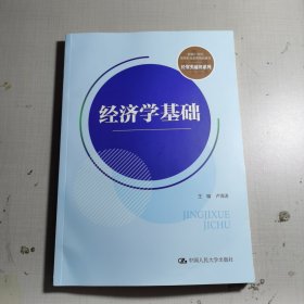 经济学基础