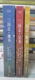 三国志（易中天亲题书名推荐版，新增三国地理形势图、人物关系表、大事年表）