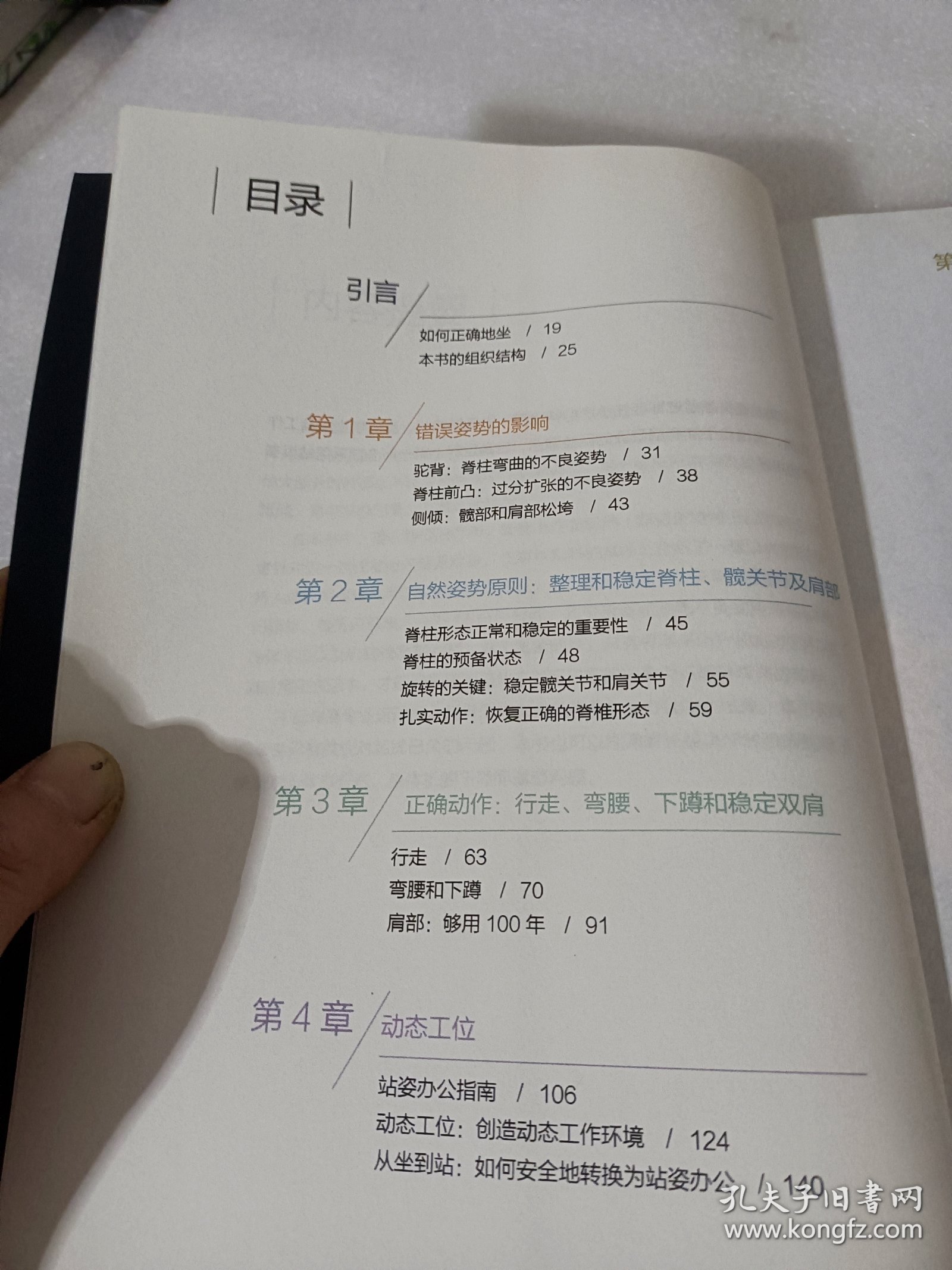 姿势决定健康 每天15分钟 轻松保持强健身体
