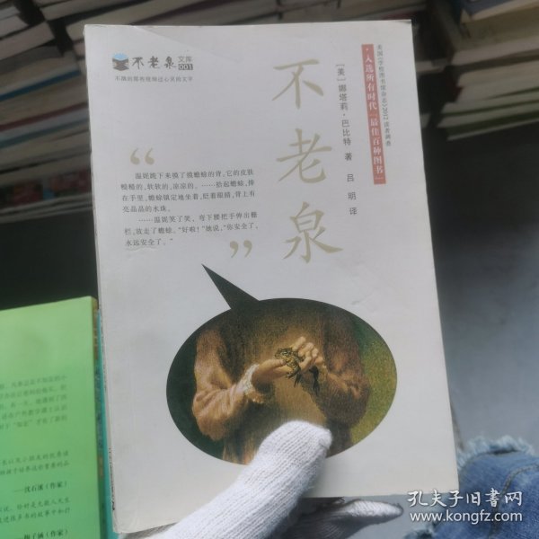 麦克米伦 不老泉文库1：不老泉