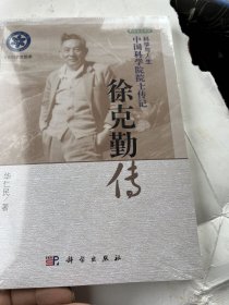 徐克勤传