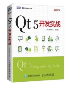 Qt 5开发实战