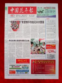 《中国花卉报》2008—8—12，花艺世界