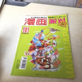 漫画派对 2013 8下