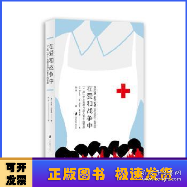 在爱和战争中：“二战”护士英雄与浴火重生的容颜