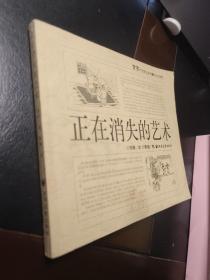正在消失的艺术