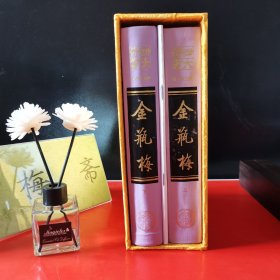 张竹坡批评第一奇金瓶梅。带精补小册子，默认不带函套，需要函套加50元。