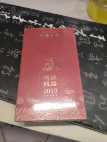 陕博日历2019 精装函套