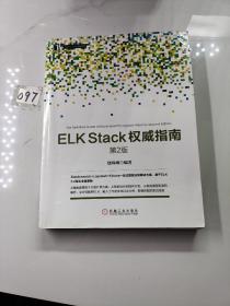 ELK Stack权威指南（第2版）