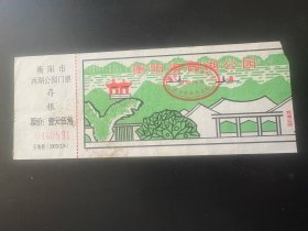 门票：衡阳市西湖公园