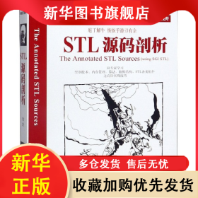 STL源码剖析 侯捷 9787560926995 华中科技大学