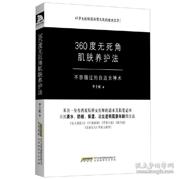 360度无死角肌肤养护法：不容错过的自造女神术