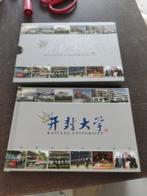 开封大学邮票珍藏册