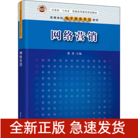 网络营销