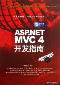 ASP.NETMVC4开发指南