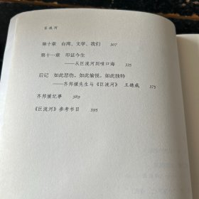 巨流河