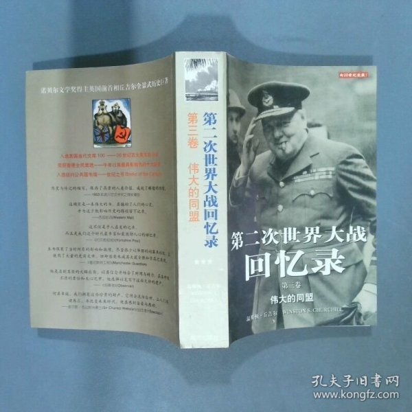 第二次世界大战回忆录     第三卷   英 温斯顿 丘吉尔  著 吴万沈  译 南方出版社