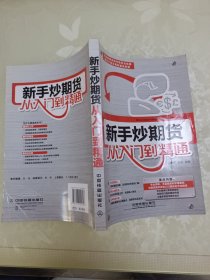 新手炒期货从入门到精通