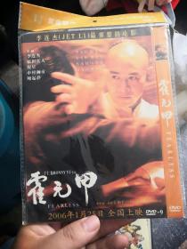 霍元甲DVD