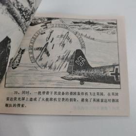 精品连环画：《外国海战故事连环画画库---海峡雷爆》