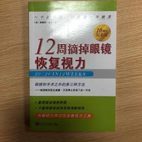 12周摘掉眼镜恢复视力