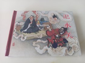 老连堂封神演义：汜水关(黑美小精)