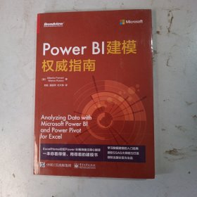 Power BI建模权威指南