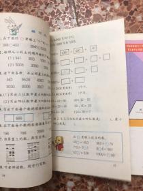 九年义务教育六年制小学教科书   数学 第三，四，六册（3本合售）