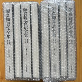 颜真卿书法全集（珍藏版套装共8册）