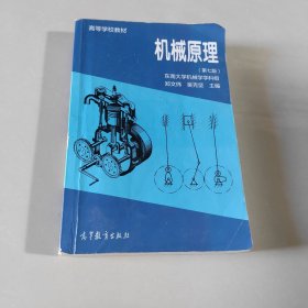 机械原理