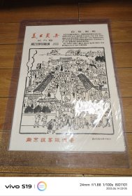 （少见）1958年南京艺专《美术尖兵》试刊号2张。大跃进专题:南京艺专跃进图 54*39cm