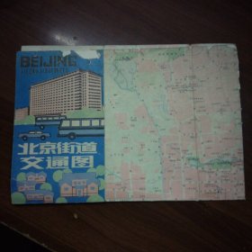 北京街道交通图