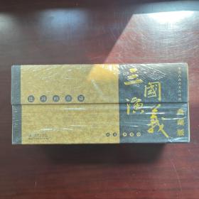 三国演义(中国古典名著连环画·典藏版全60册) 未开封